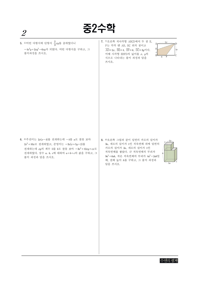 1-3 다항식의 계산 STEP3_preview_2