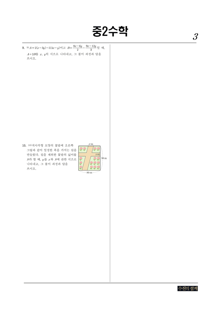 1-3 다항식의 계산 STEP3_preview_3