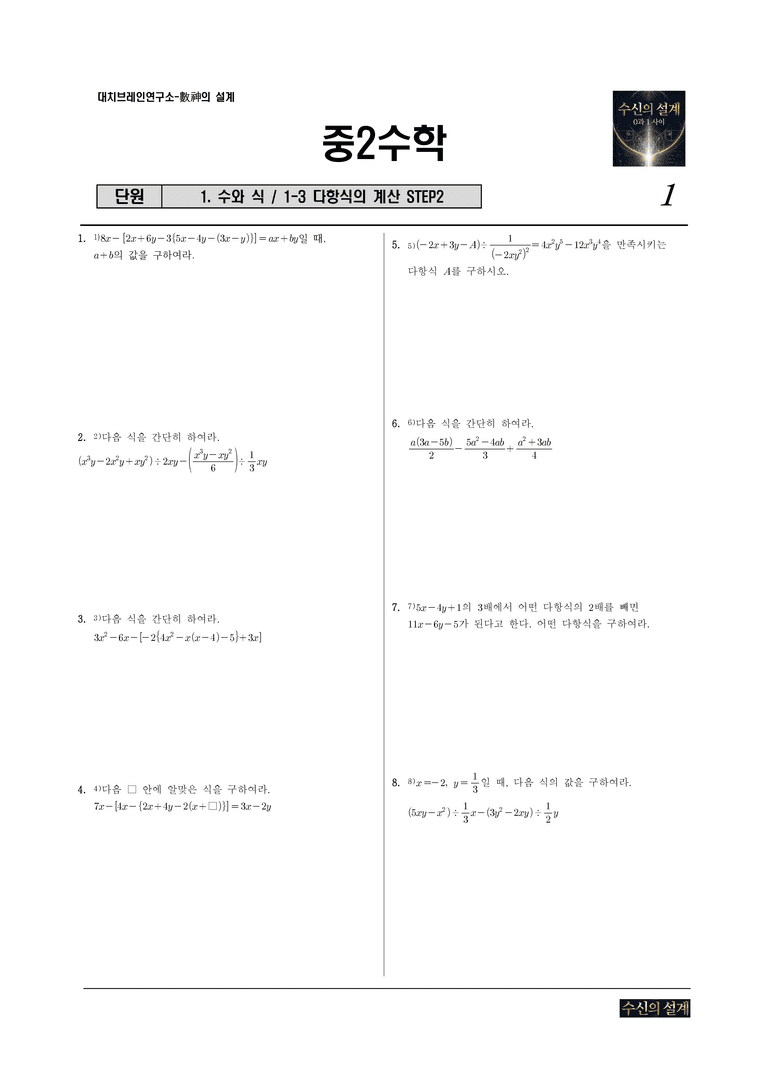 1-3 다항식의 계산 STEP2_preview_1