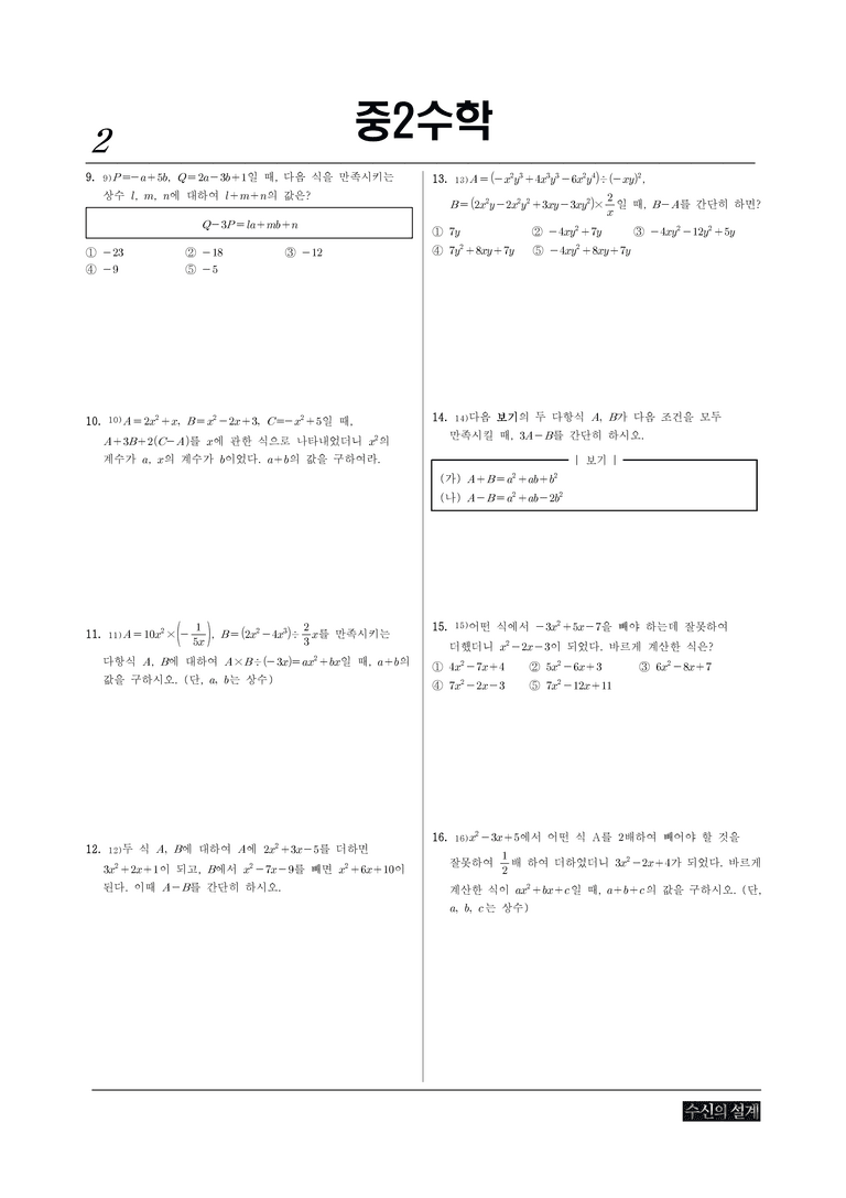 1-3 다항식의 계산 STEP2_preview_2