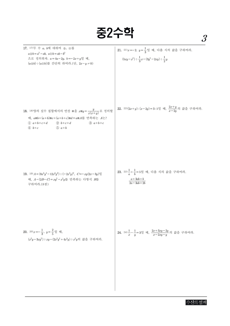 1-3 다항식의 계산 STEP2_preview_3