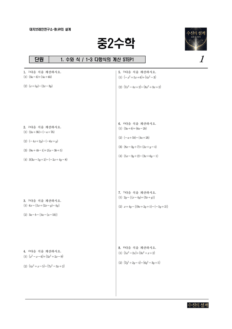 1-3 다항식의 계산 STEP1_preview_1
