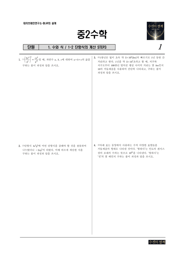 1-2 단항식의 계산 STEP3_preview_1