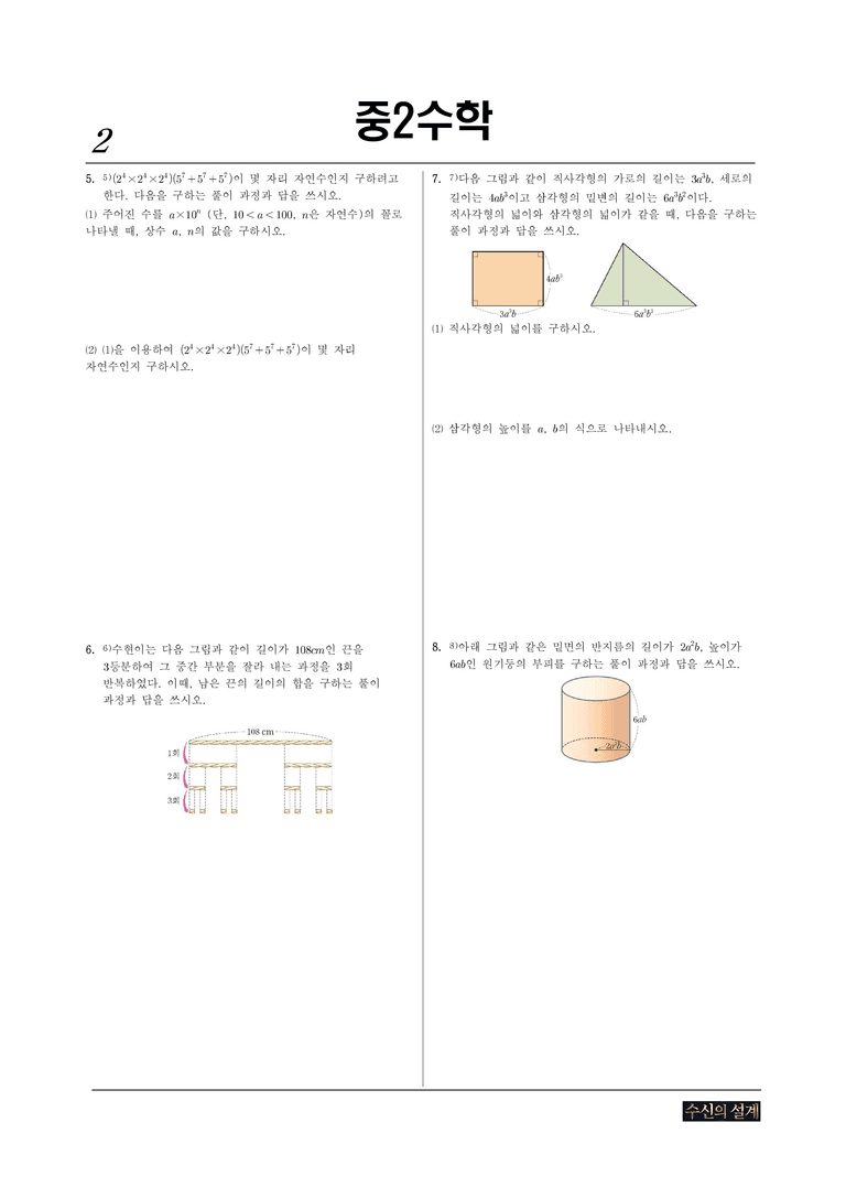 1-2 단항식의 계산 STEP3_preview_2