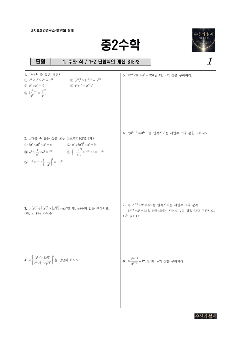 1-2 단항식의 계산 STEP2_preview_1