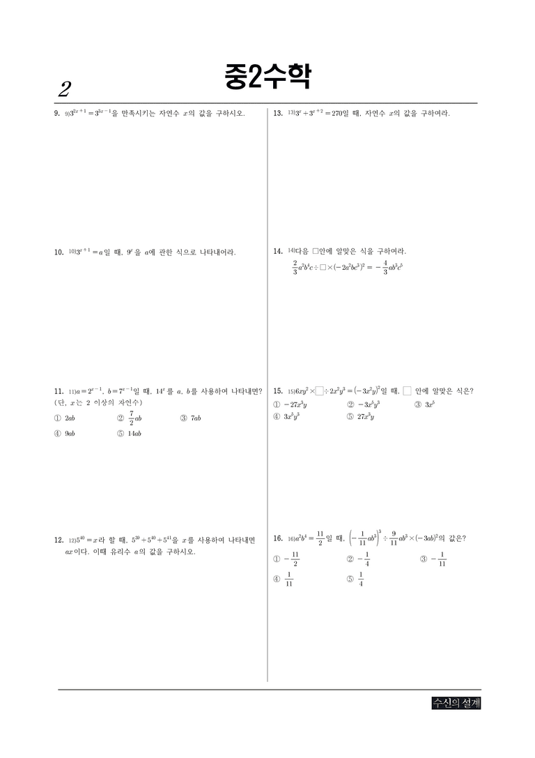 1-2 단항식의 계산 STEP2_preview_2