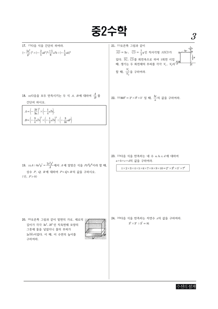 1-2 단항식의 계산 STEP2_preview_3
