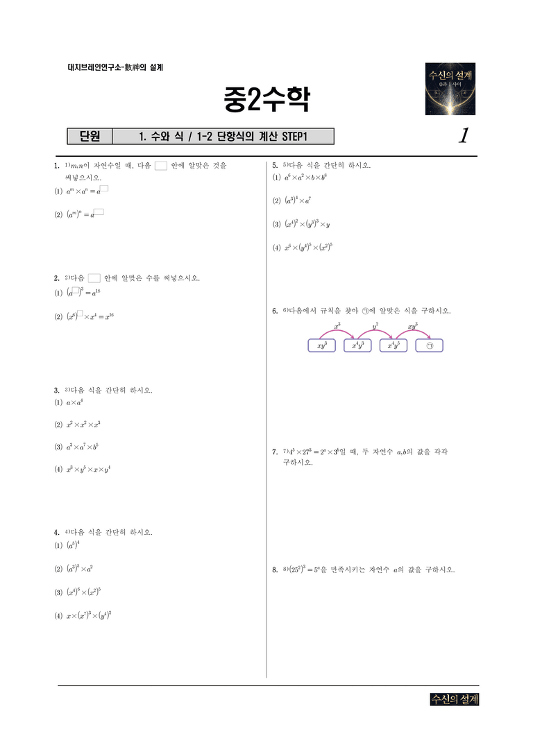 1-2 단항식의 계산 STEP1_preview_1