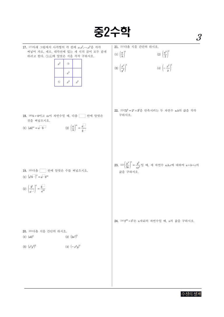 1-2 단항식의 계산 STEP1_preview_3