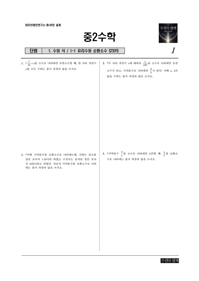 1-1 유리수와 순환소수 STEP3_preview_1
