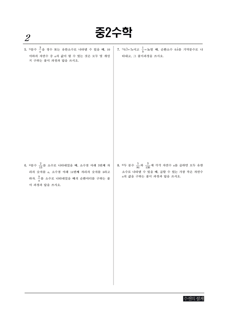 1-1 유리수와 순환소수 STEP3_preview_2