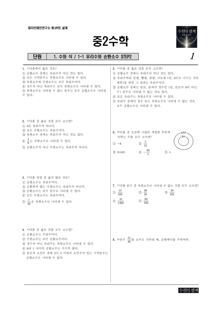 1-1 유리수와 순환소수 STEP2_preview_1