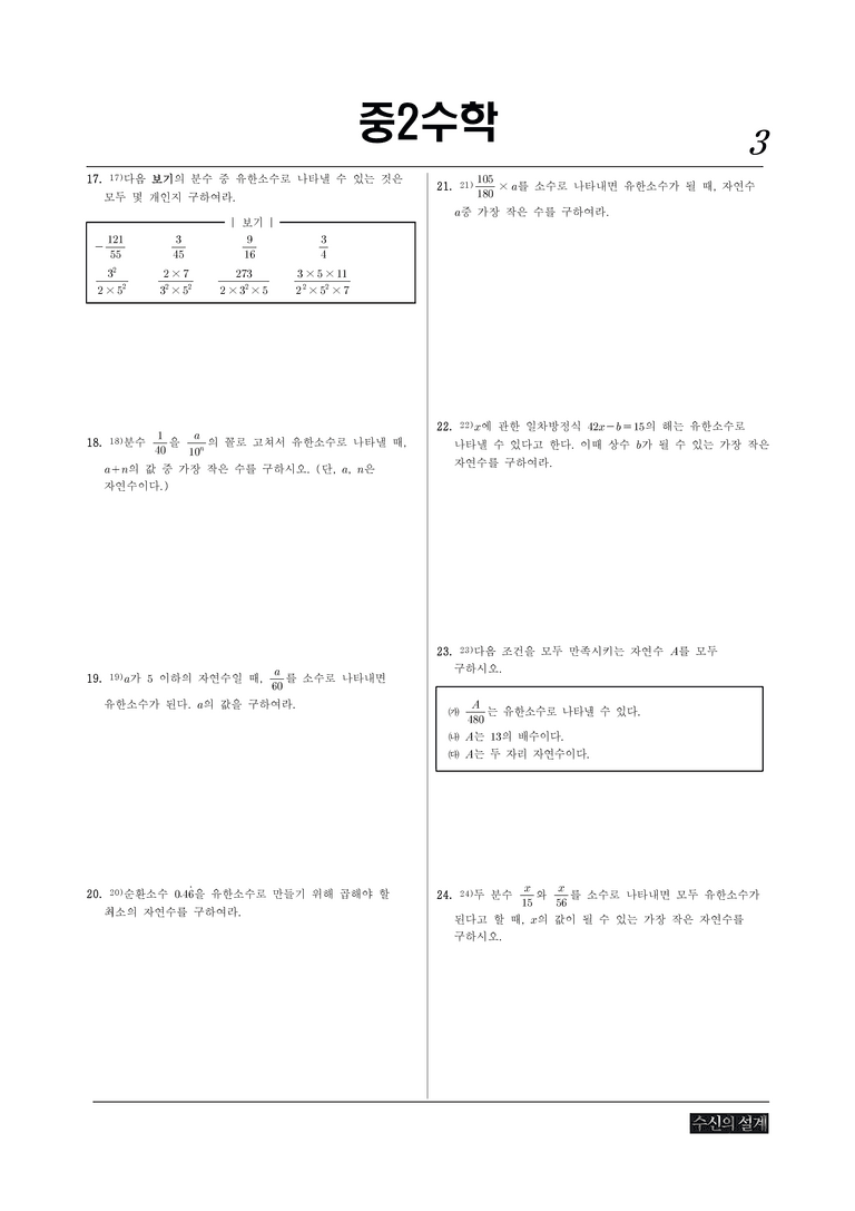 1-1 유리수와 순환소수 STEP2_preview_3