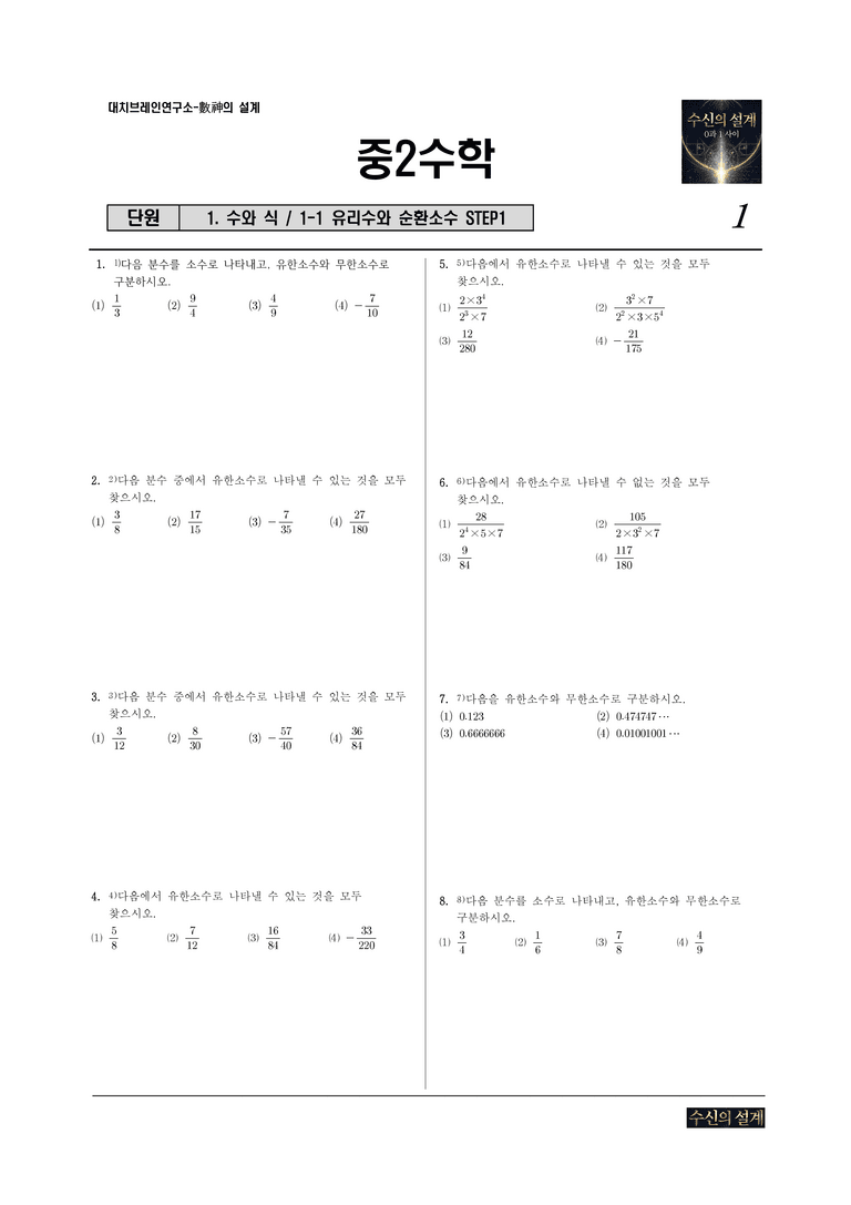 1-1 유리수와 순환소수 STEP1_preview_1