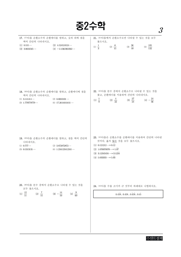 1-1 유리수와 순환소수 STEP1_preview_3