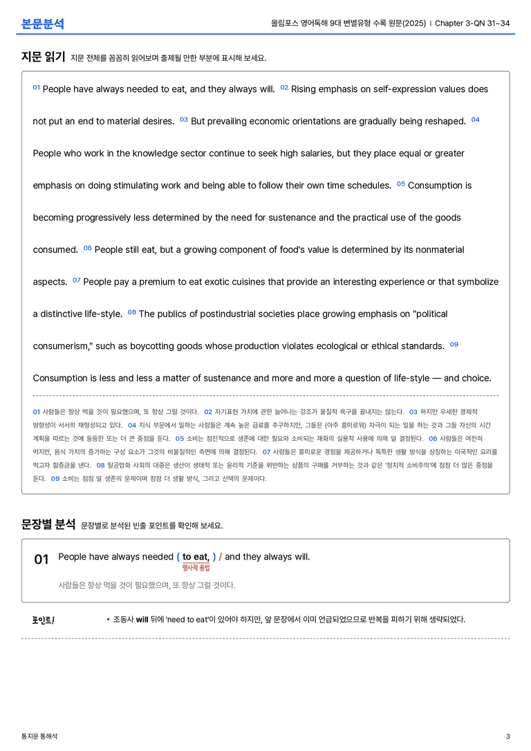 올림포스 영어독해 9대 변별유형 수록 원문(2025) Chapter 3-QN 31~34 본문분석_preview_3