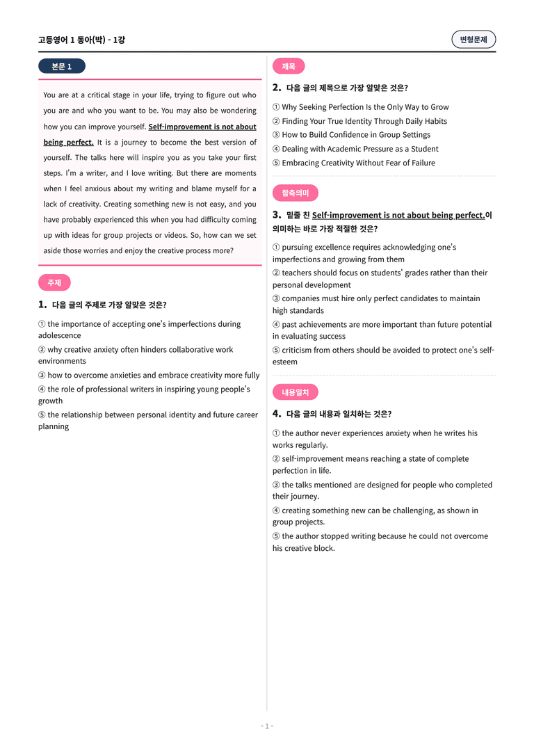 🩷[영어1] 동아(박) 1과 변형문제 (107제) by 대치동시크릿🩷_preview_1