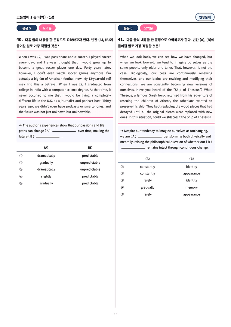 🩷[영어1] 동아(박) 1과 변형문제 (107제) by 대치동시크릿🩷_preview_13