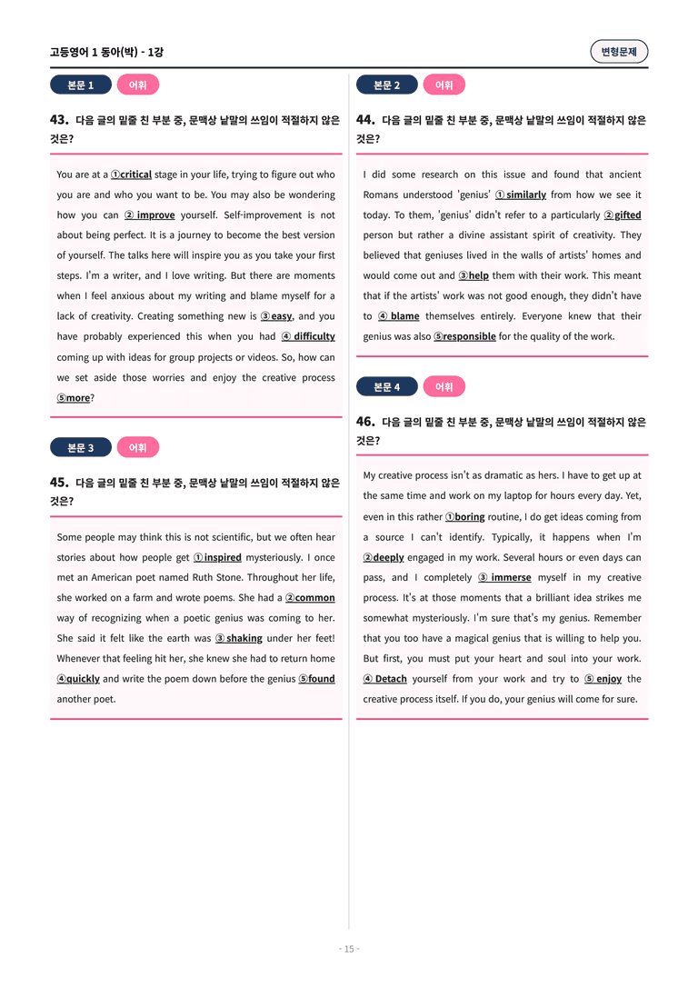 🩷[영어1] 동아(박) 1과 변형문제 (107제) by 대치동시크릿🩷_preview_15