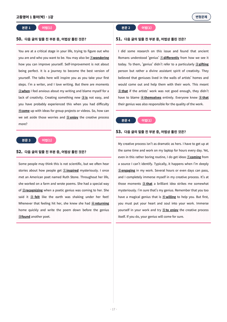 🩷[영어1] 동아(박) 1과 변형문제 (107제) by 대치동시크릿🩷_preview_17