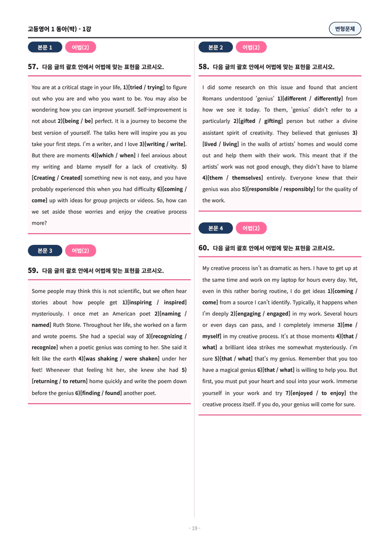 🩷[영어1] 동아(박) 1과 변형문제 (107제) by 대치동시크릿🩷_preview_19