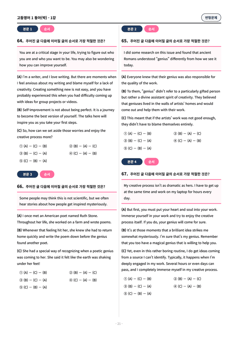 🩷[영어1] 동아(박) 1과 변형문제 (107제) by 대치동시크릿🩷_preview_21