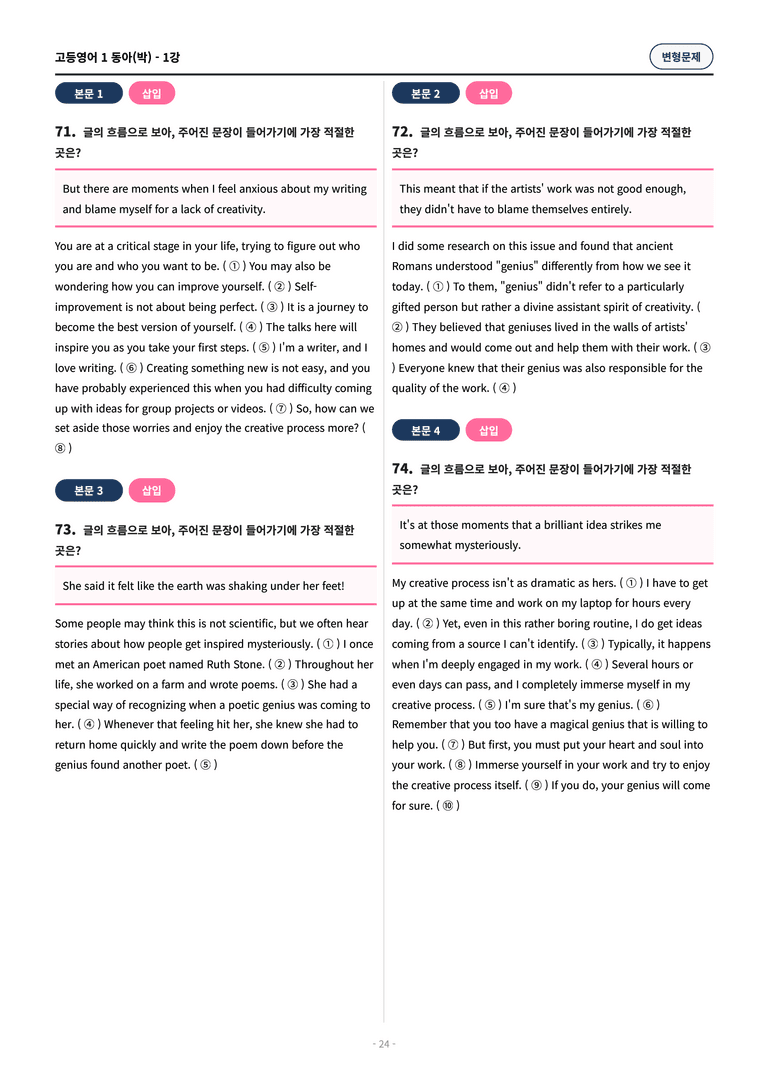 🩷[영어1] 동아(박) 1과 변형문제 (107제) by 대치동시크릿🩷_preview_24