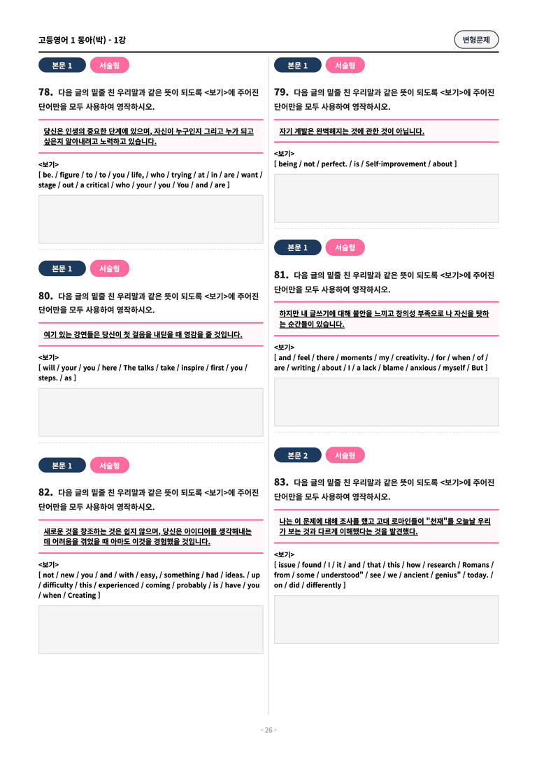 🩷[영어1] 동아(박) 1과 변형문제 (107제) by 대치동시크릿🩷_preview_26