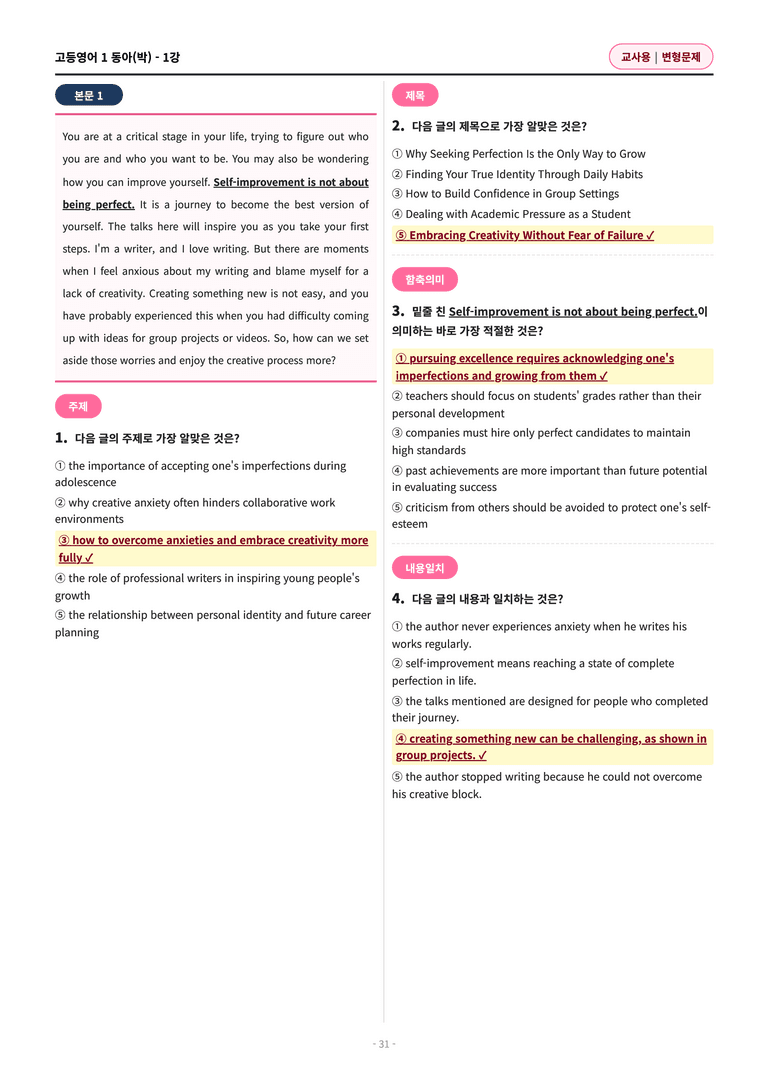 🩷[영어1] 동아(박) 1과 변형문제 (107제) by 대치동시크릿🩷_preview_31