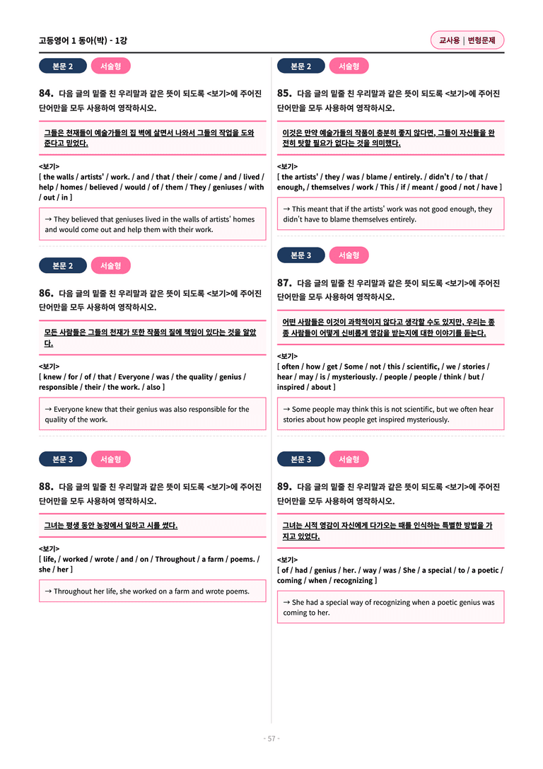 🩷[영어1] 동아(박) 1과 변형문제 (107제) by 대치동시크릿🩷_preview_57