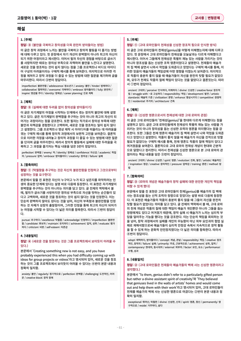 🩷[영어1] 동아(박) 1과 변형문제 (107제) by 대치동시크릿🩷_preview_61