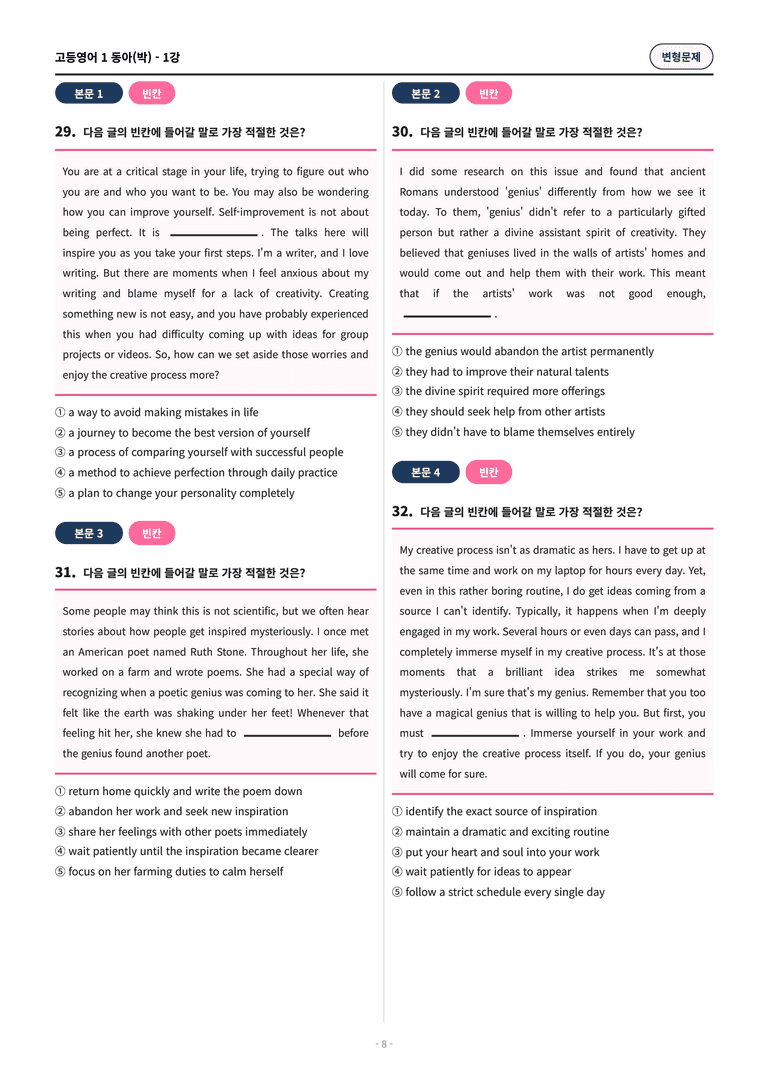 🩷[영어1] 동아(박) 1과 변형문제 (107제) by 대치동시크릿🩷_preview_8