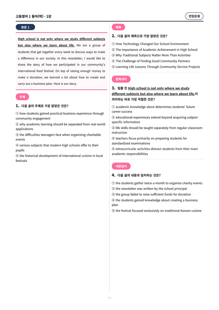 🩷[영어1] 동아(박) 2과 변형문제 (92제) by 대치동시크릿🩷_preview_1