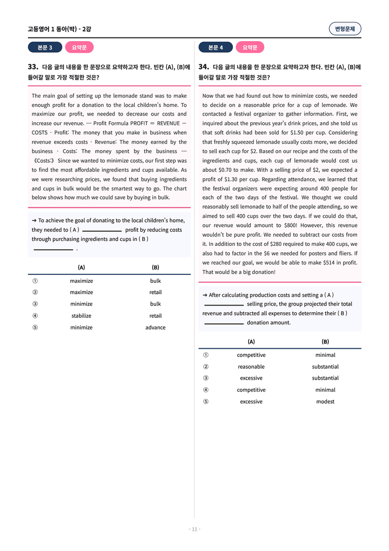 🩷[영어1] 동아(박) 2과 변형문제 (92제) by 대치동시크릿🩷_preview_11