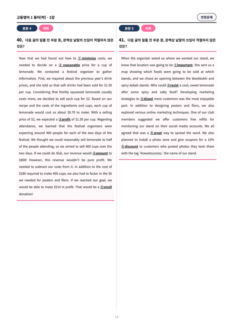 🩷[영어1] 동아(박) 2과 변형문제 (92제) by 대치동시크릿🩷_preview_14