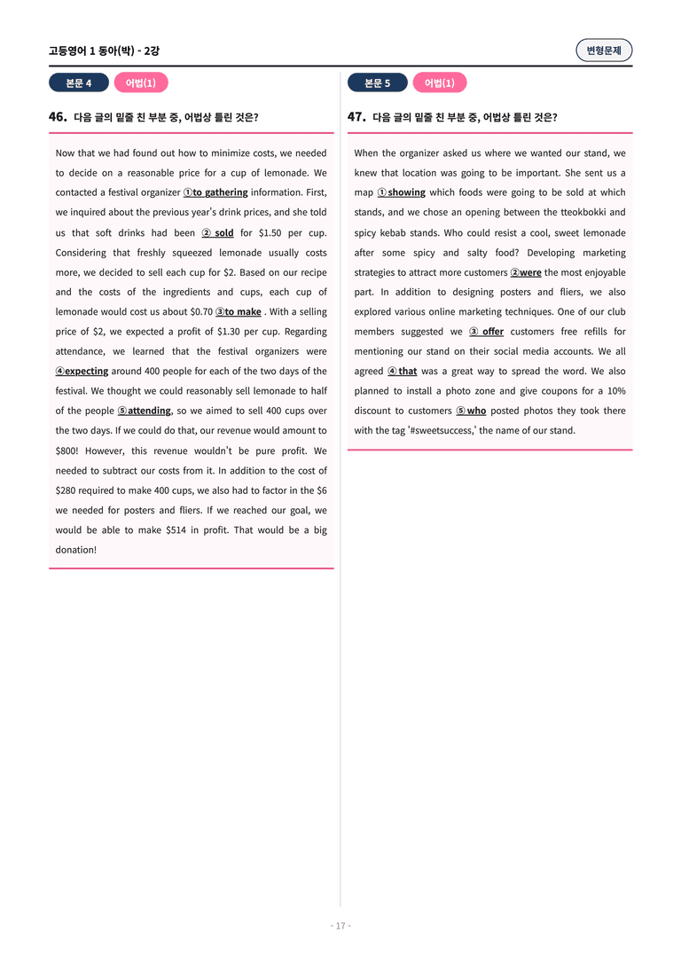 🩷[영어1] 동아(박) 2과 변형문제 (92제) by 대치동시크릿🩷_preview_17