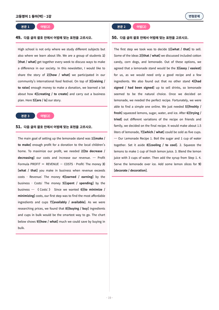 🩷[영어1] 동아(박) 2과 변형문제 (92제) by 대치동시크릿🩷_preview_19