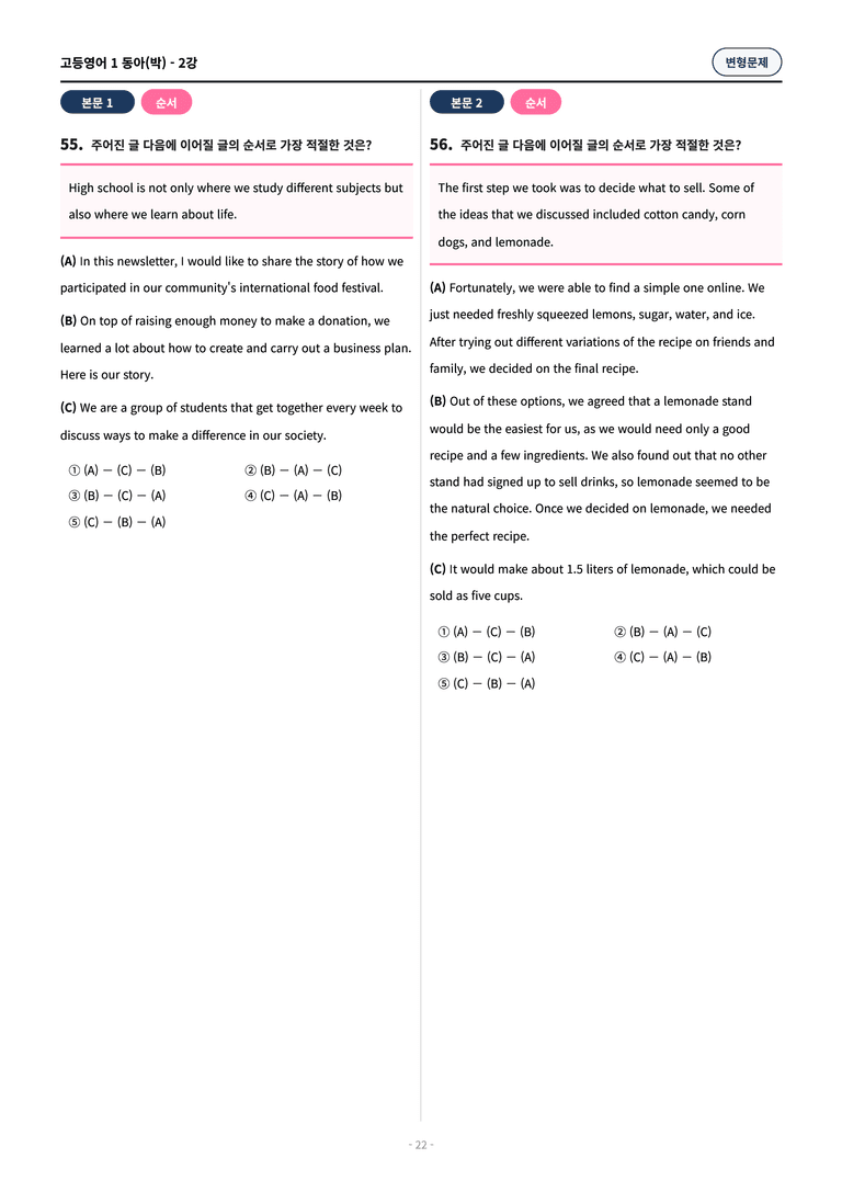 🩷[영어1] 동아(박) 2과 변형문제 (92제) by 대치동시크릿🩷_preview_22