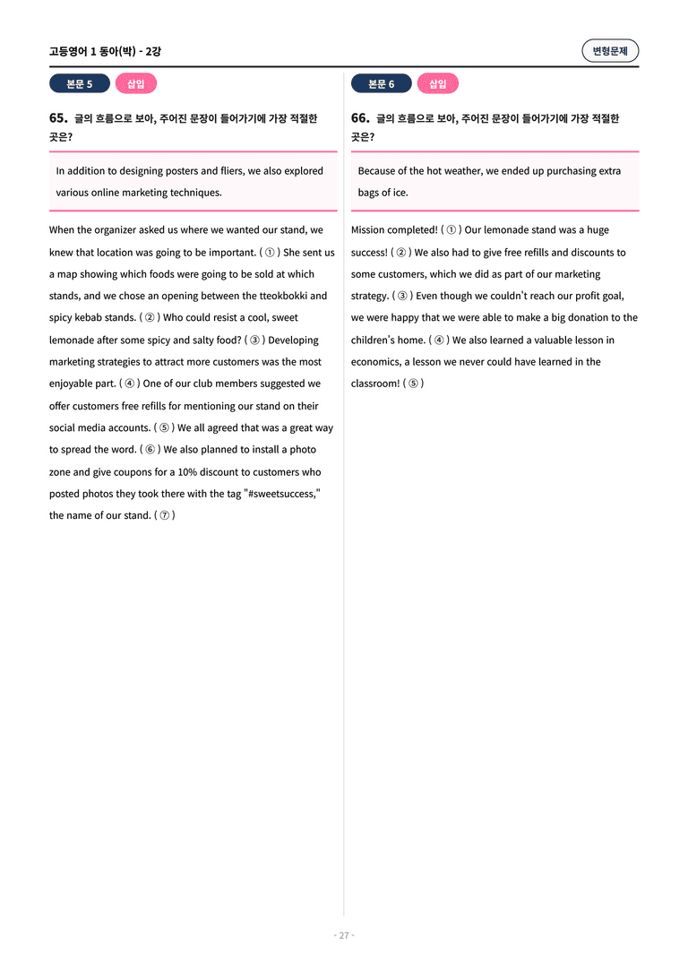 🩷[영어1] 동아(박) 2과 변형문제 (92제) by 대치동시크릿🩷_preview_27