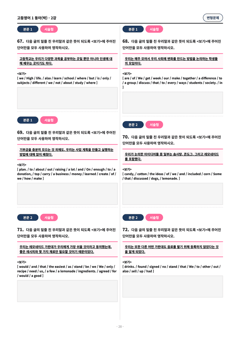 🩷[영어1] 동아(박) 2과 변형문제 (92제) by 대치동시크릿🩷_preview_28