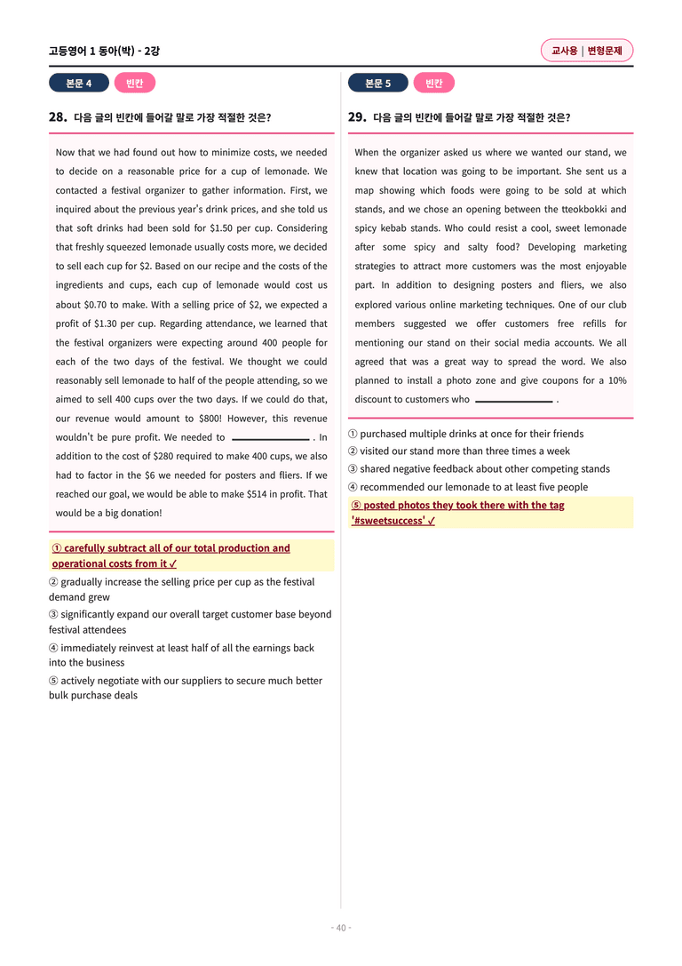 🩷[영어1] 동아(박) 2과 변형문제 (92제) by 대치동시크릿🩷_preview_40