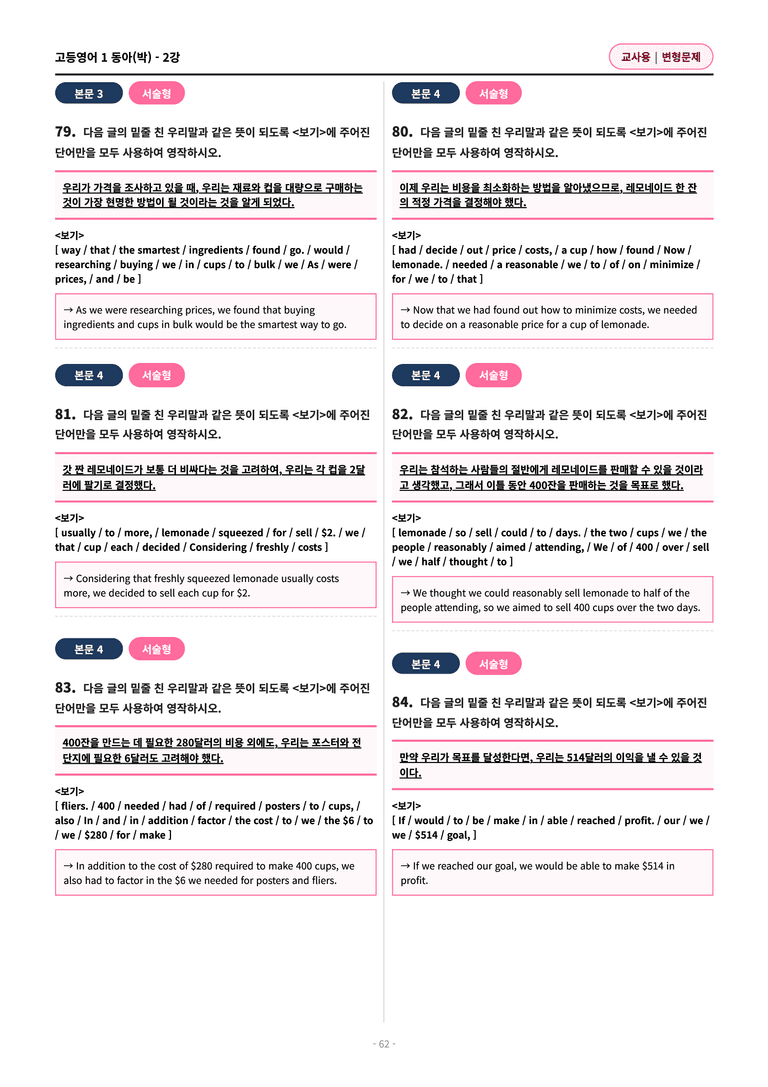 🩷[영어1] 동아(박) 2과 변형문제 (92제) by 대치동시크릿🩷_preview_62