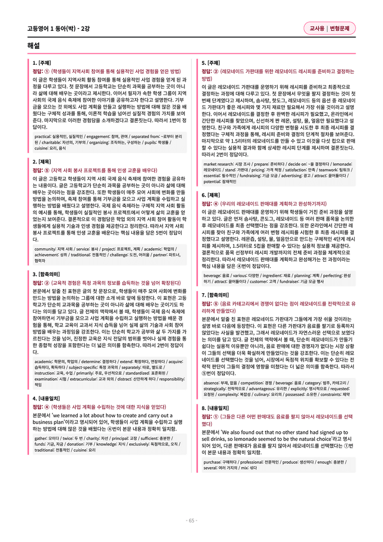 🩷[영어1] 동아(박) 2과 변형문제 (92제) by 대치동시크릿🩷_preview_65