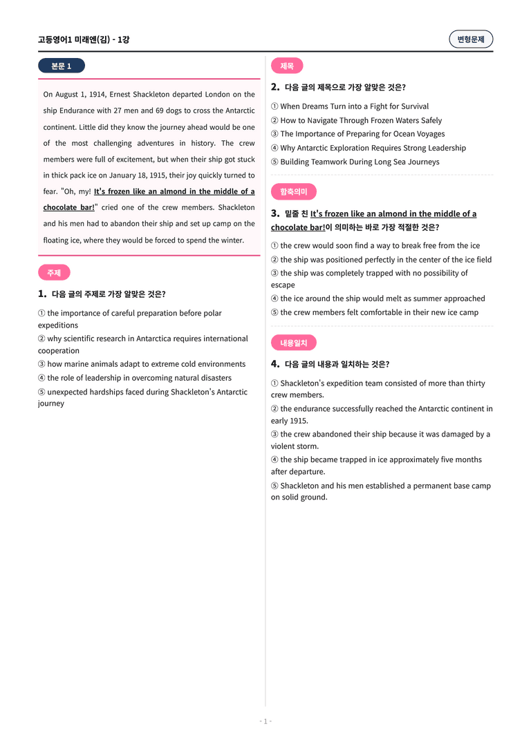 🩷[영어1] 미래엔(김) 1과 변형문제 (120제) by 대치동시크릿🩷_preview_1