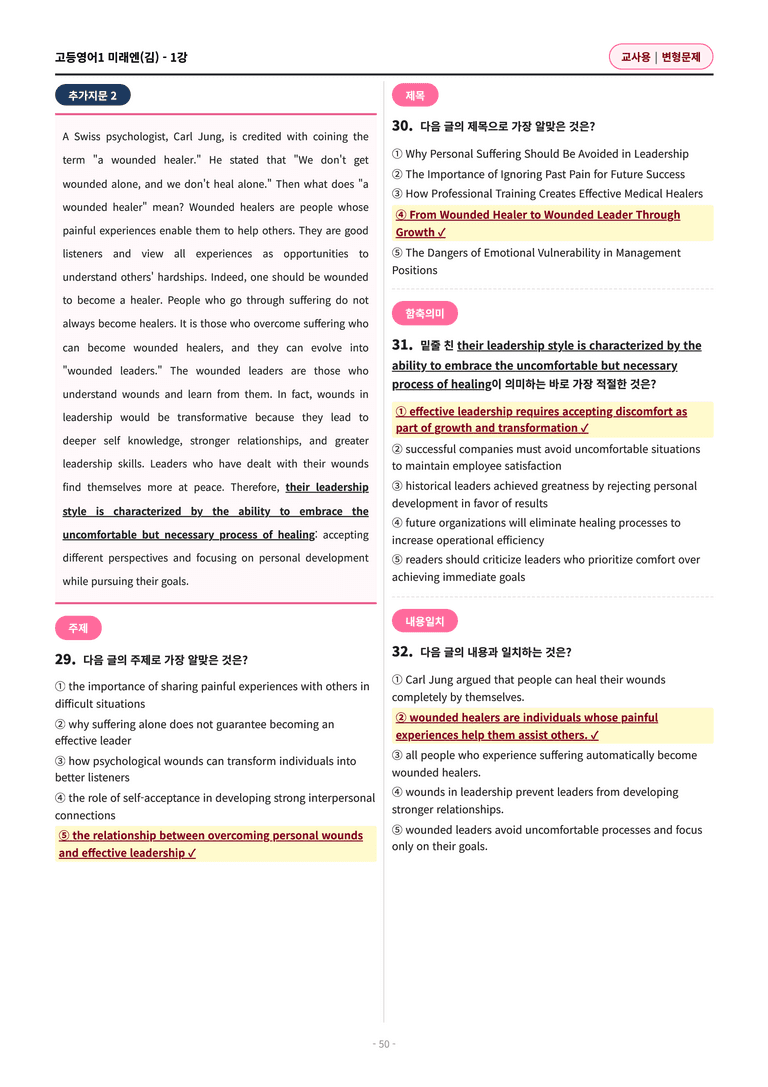 🩷[영어1] 미래엔(김) 1과 변형문제 (120제) by 대치동시크릿🩷_preview_50
