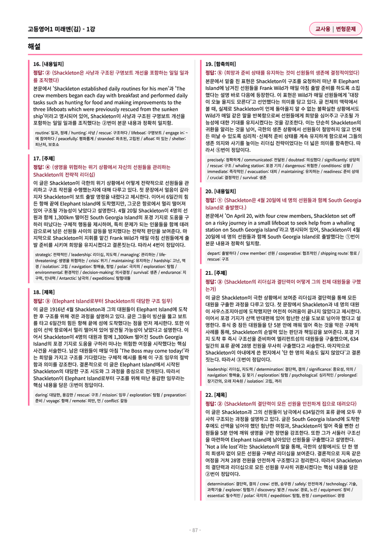 🩷[영어1] 미래엔(김) 1과 변형문제 (120제) by 대치동시크릿🩷_preview_87