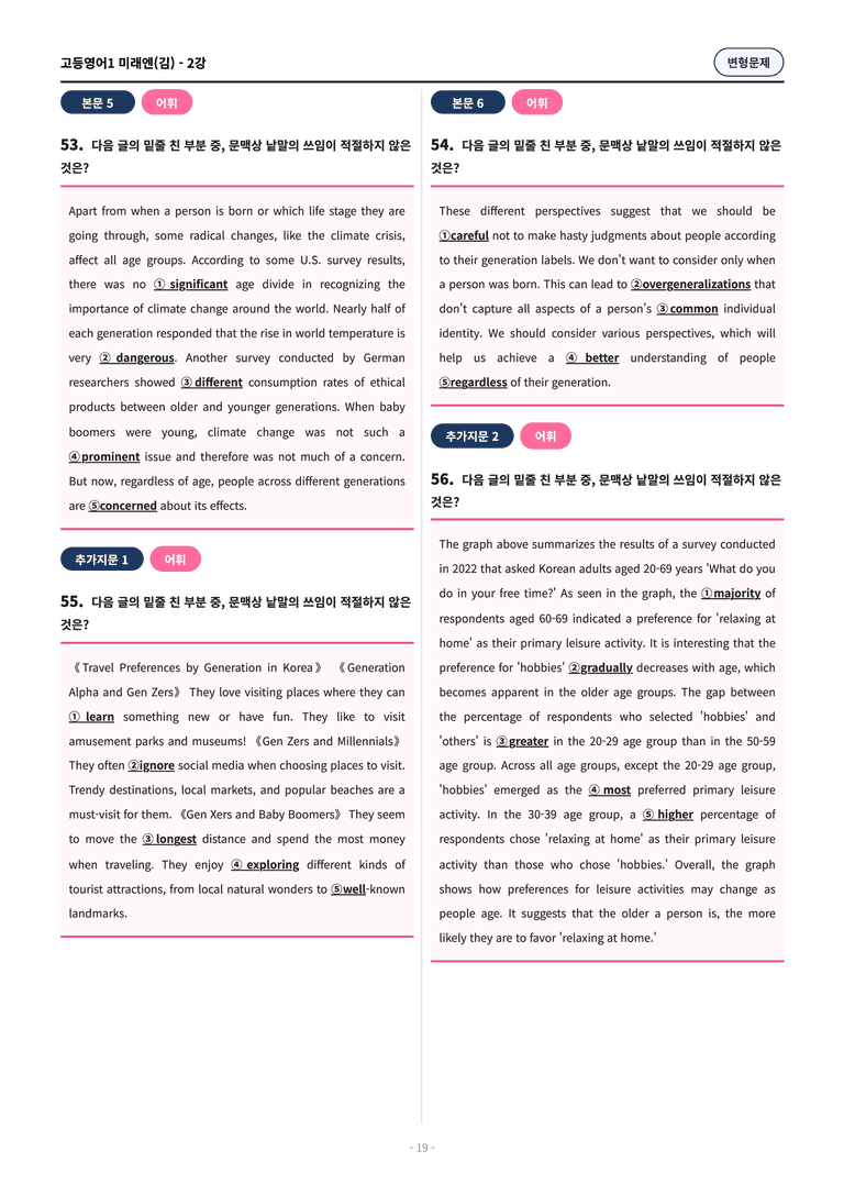 🩷[영어1] 미래엔(김) 2과 변형문제 (118제) by 대치동시크릿🩷_preview_19