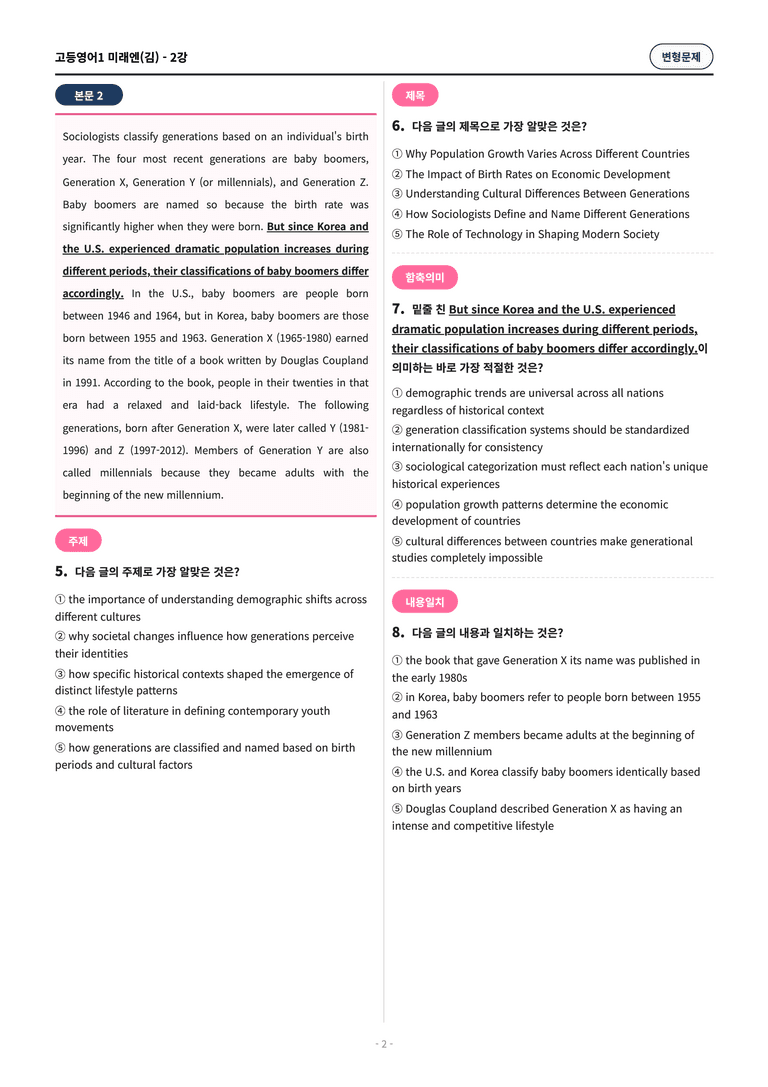 🩷[영어1] 미래엔(김) 2과 변형문제 (118제) by 대치동시크릿🩷_preview_2