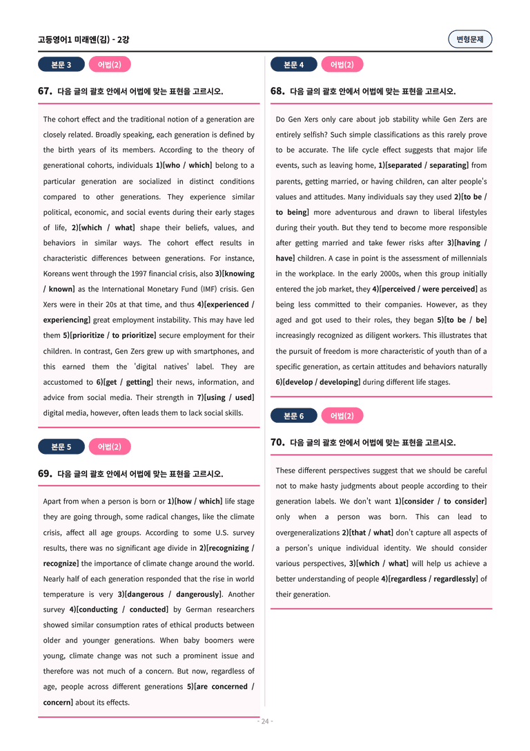 🩷[영어1] 미래엔(김) 2과 변형문제 (118제) by 대치동시크릿🩷_preview_24