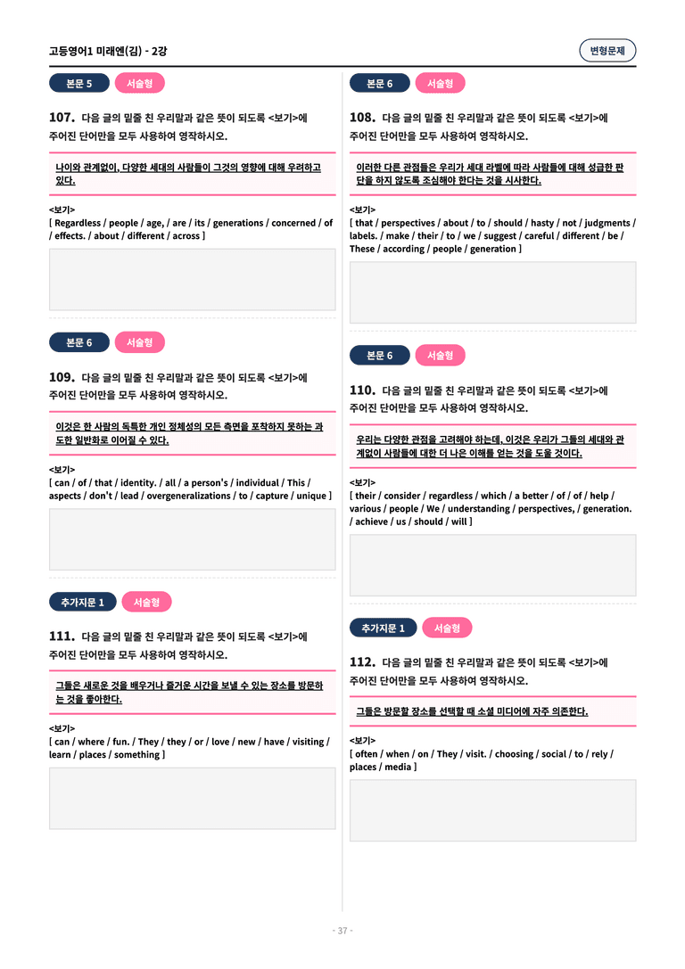 🩷[영어1] 미래엔(김) 2과 변형문제 (118제) by 대치동시크릿🩷_preview_37